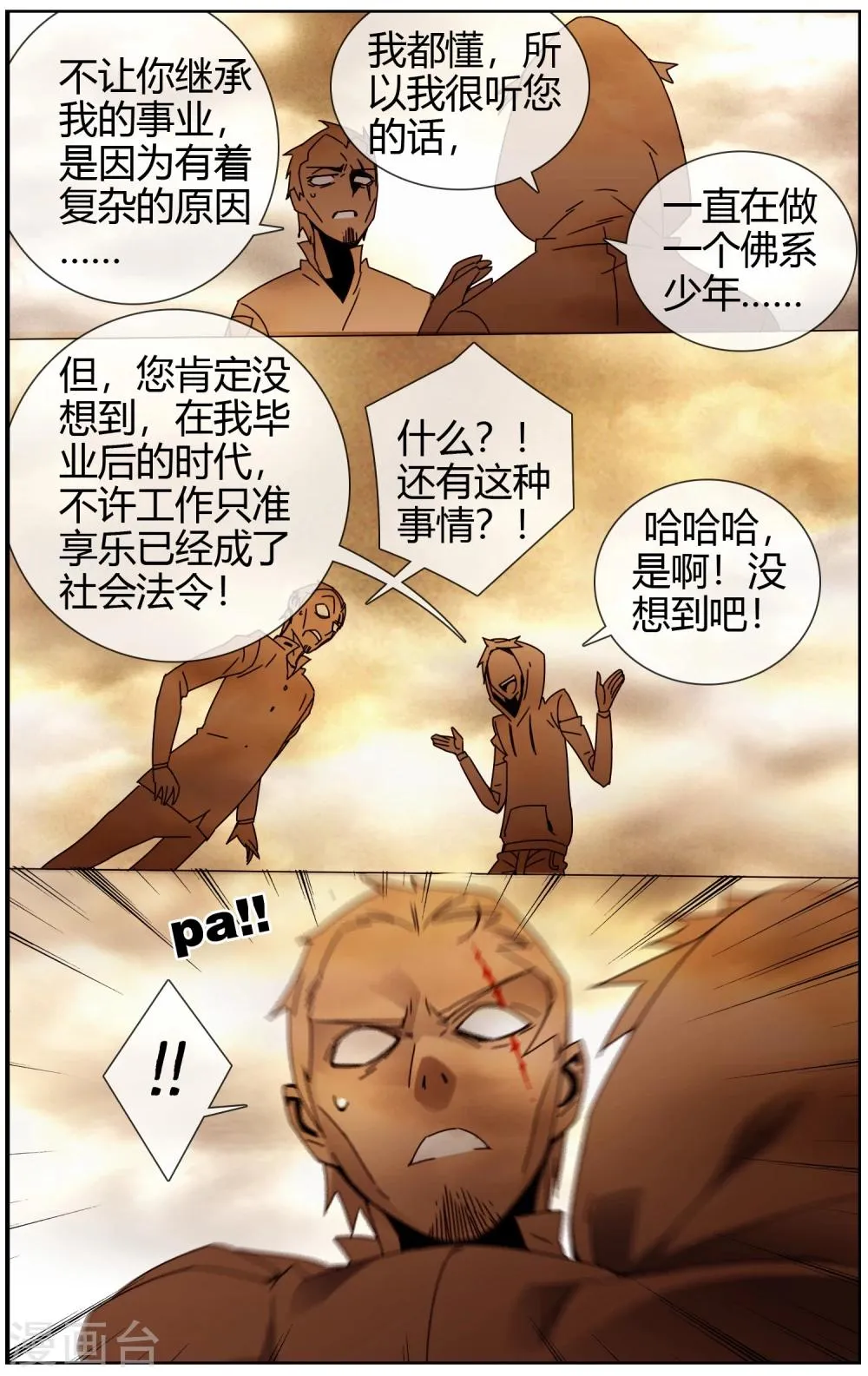 第19话 我要燃了 第6页