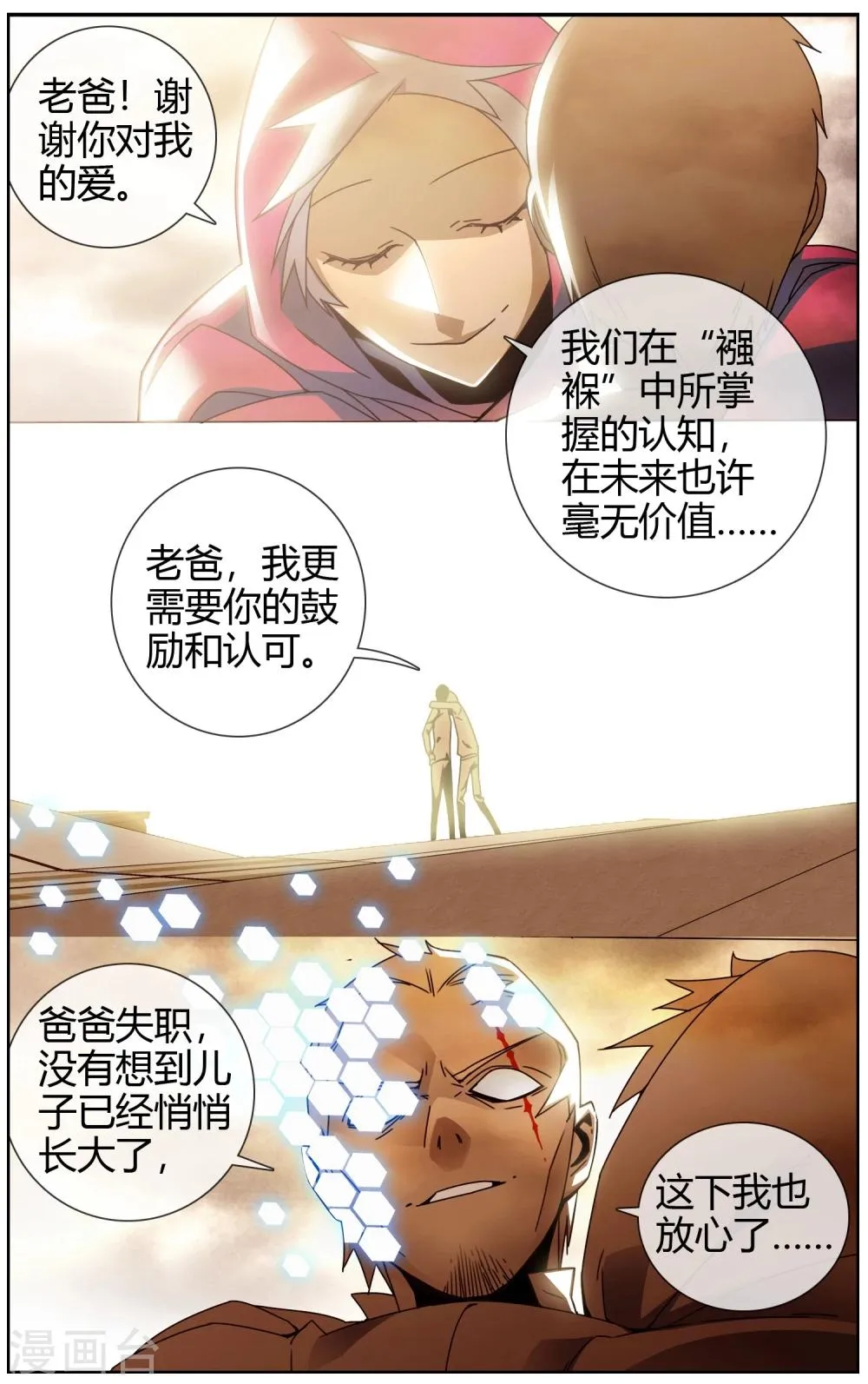 第19话 我要燃了 第7页