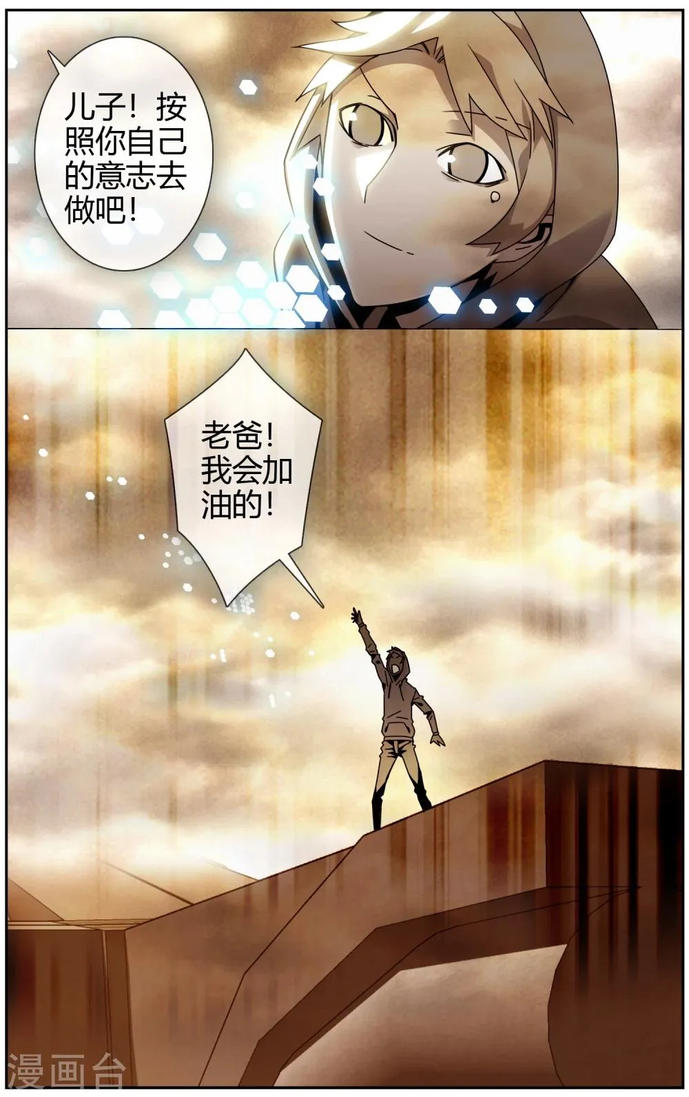 第19话 我要燃了 第8页