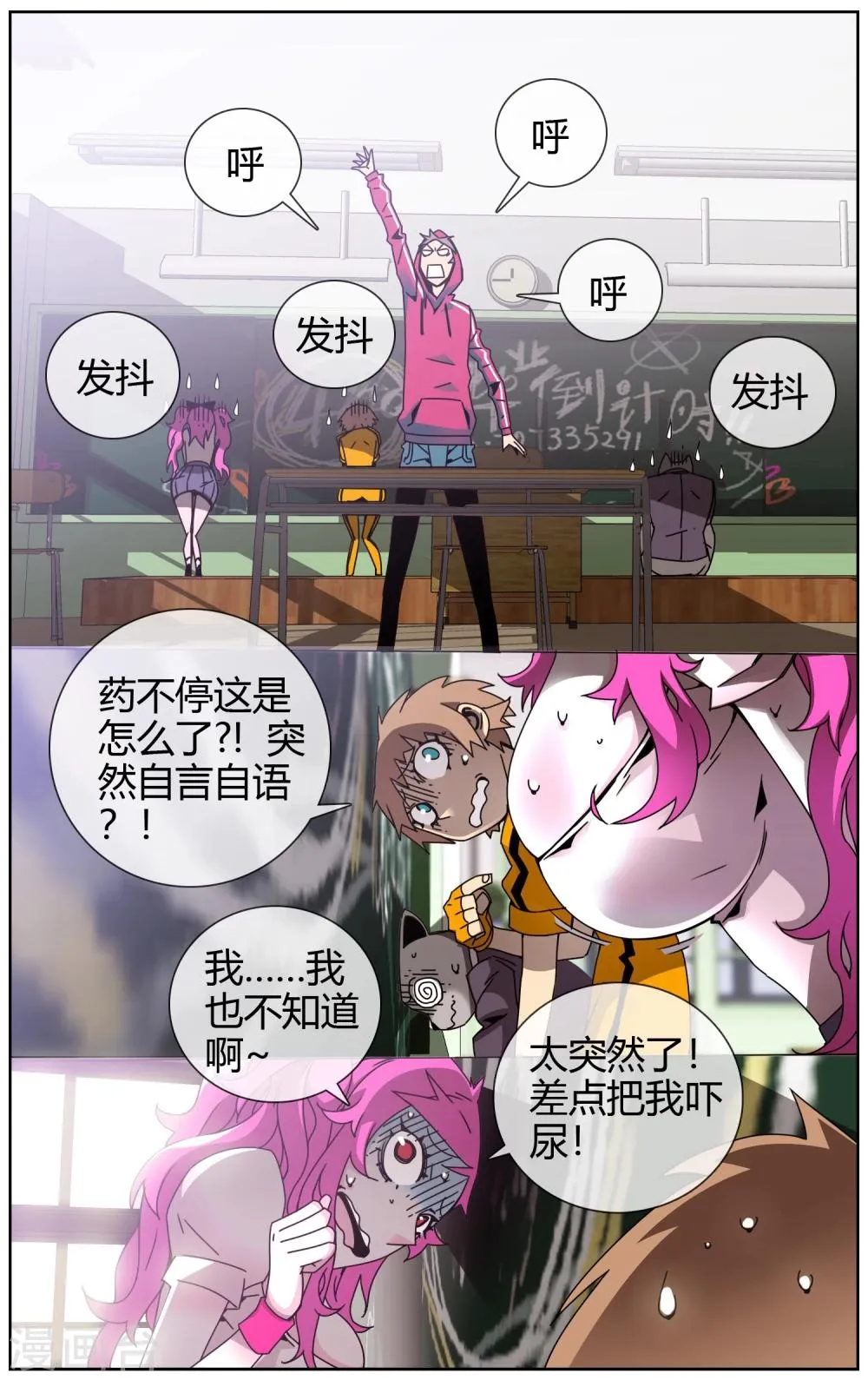 第19话 我要燃了 第9页
