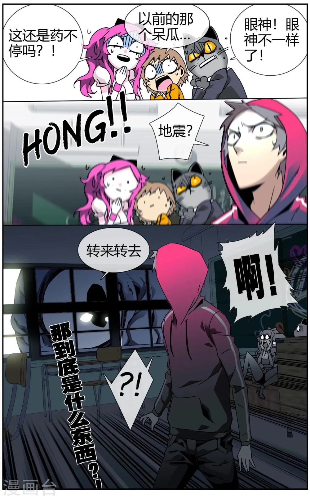 第19话 我要燃了 第12页
