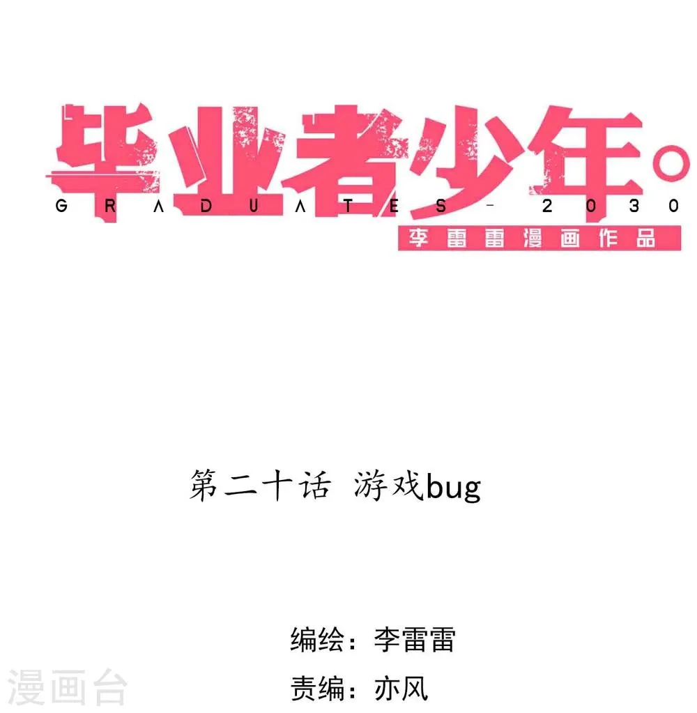 第20话 游戏bug 第1页