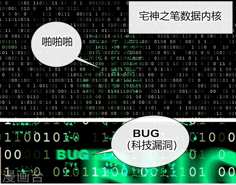 第20话 游戏bug 第3页