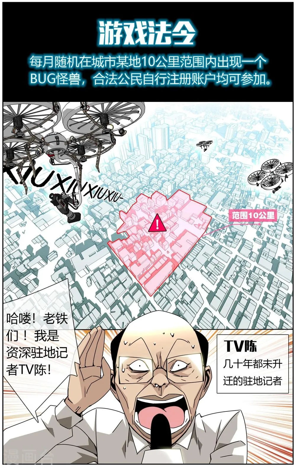 第20话 游戏bug 第5页