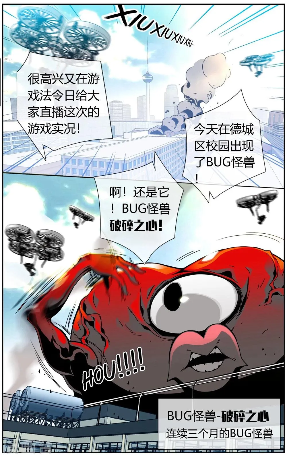 第20话 游戏bug 第6页