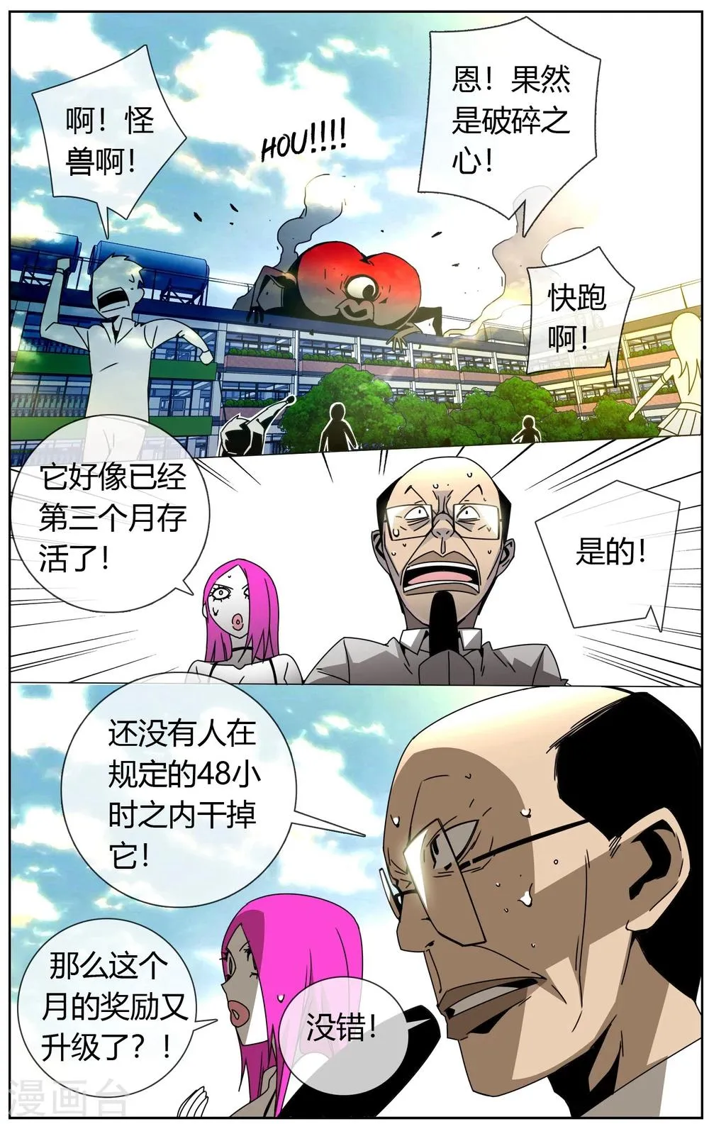 第20话 游戏bug 第7页