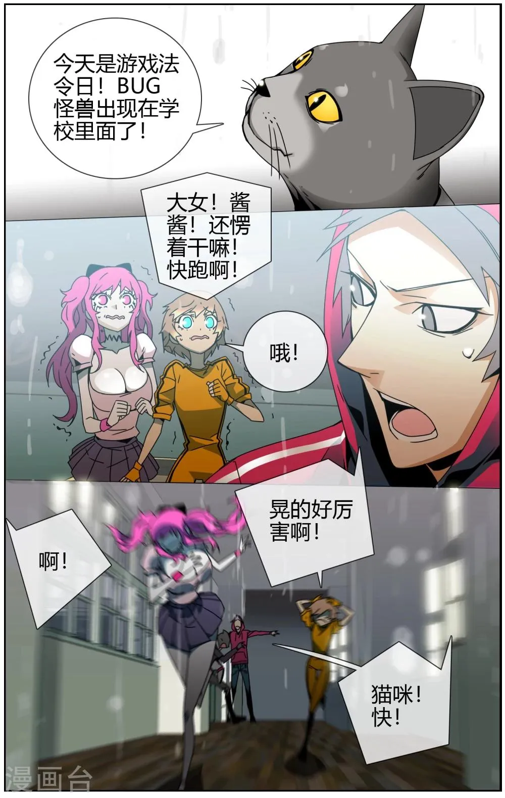 第20话 游戏bug 第9页