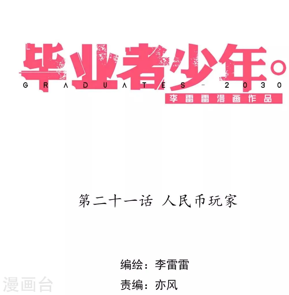 第21话 人民币玩家 第1页
