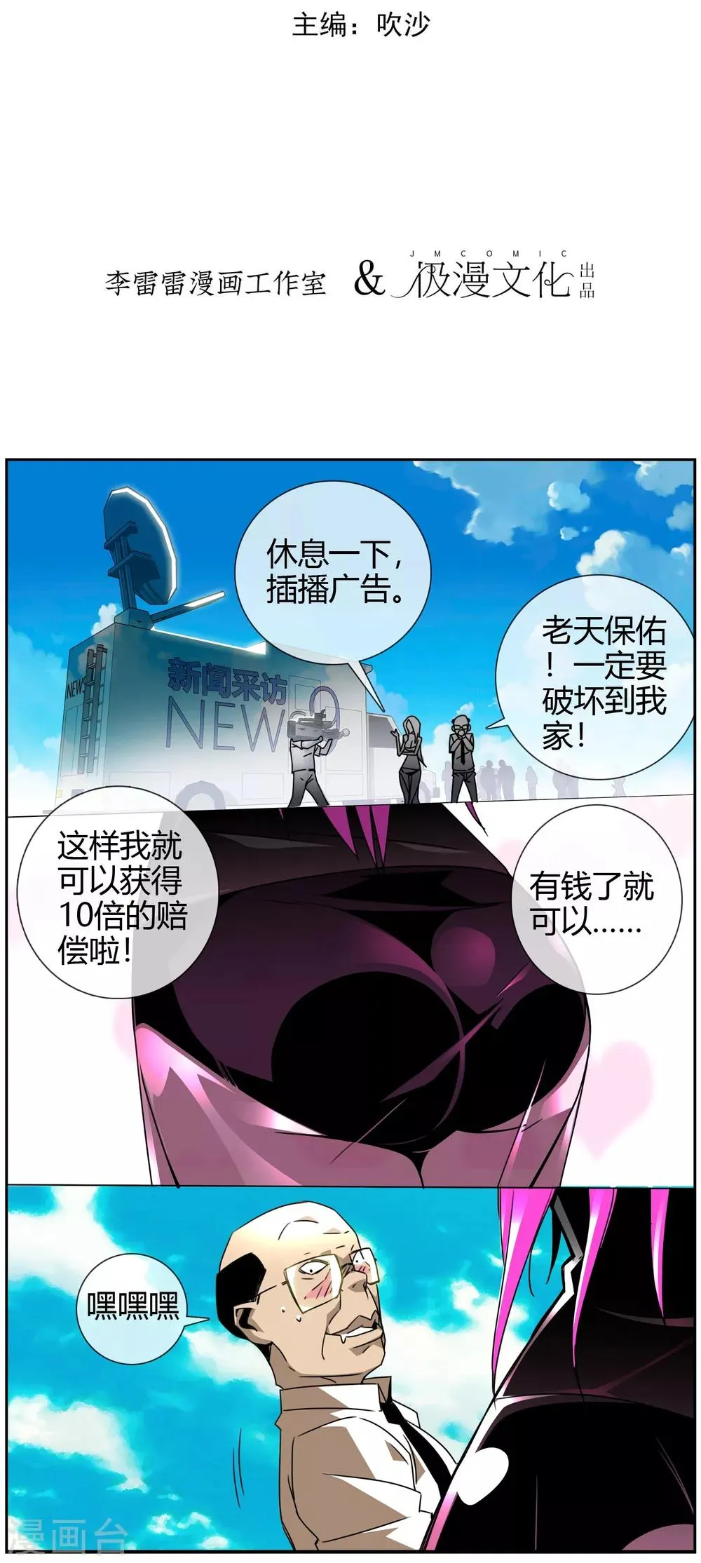 第21话 人民币玩家 第2页