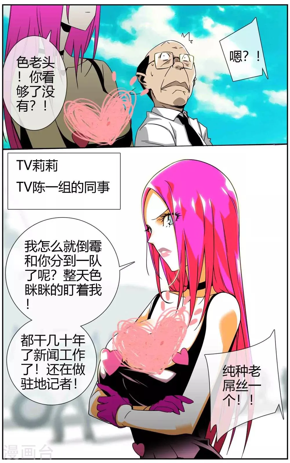 第21话 人民币玩家 第3页