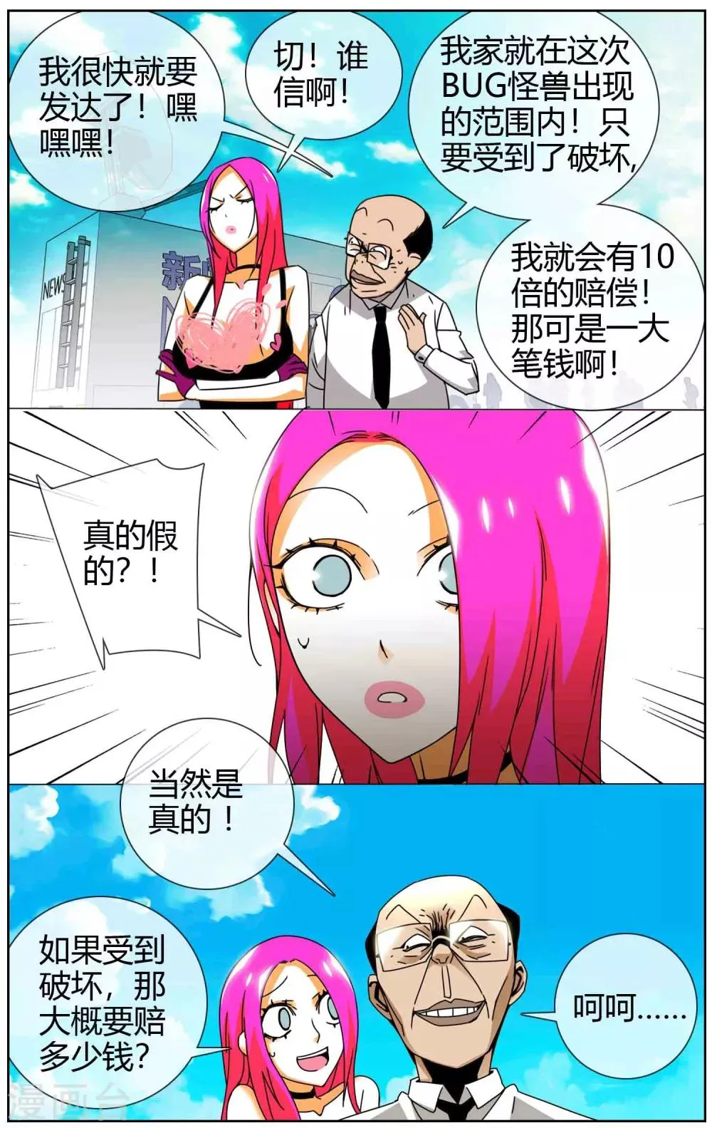 第21话 人民币玩家 第4页
