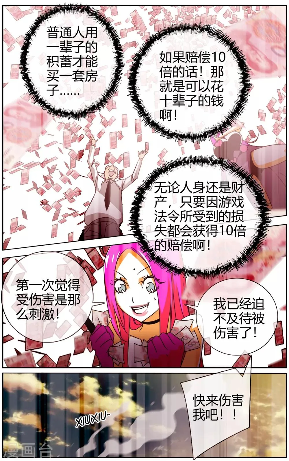 第21话 人民币玩家 第5页