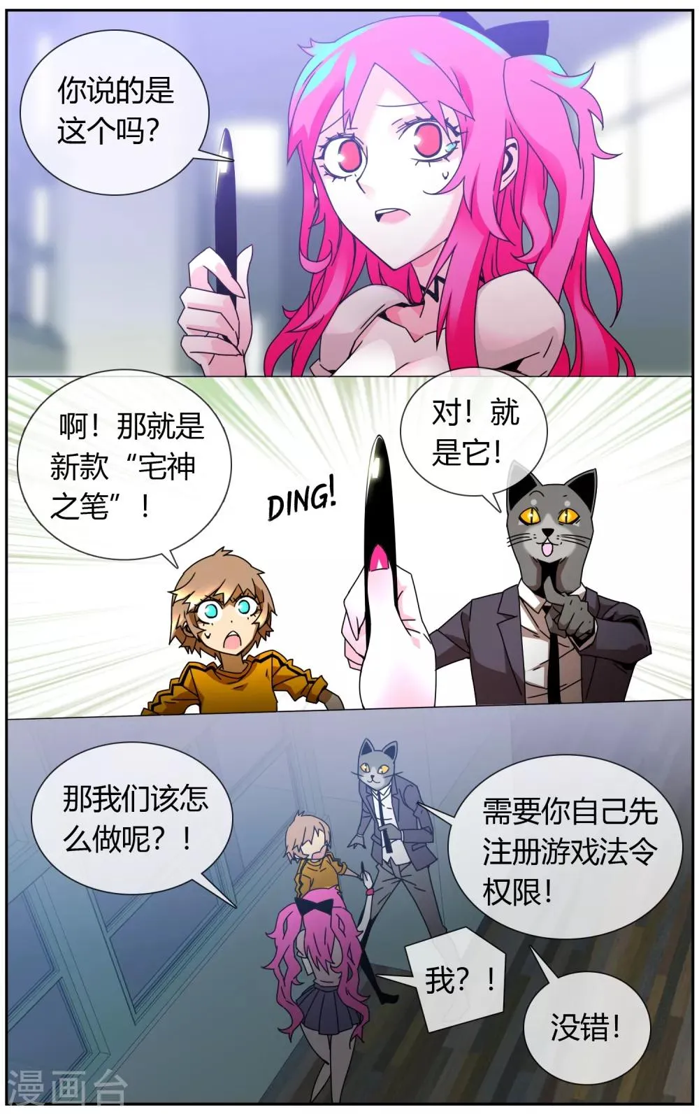 第21话 人民币玩家 第7页