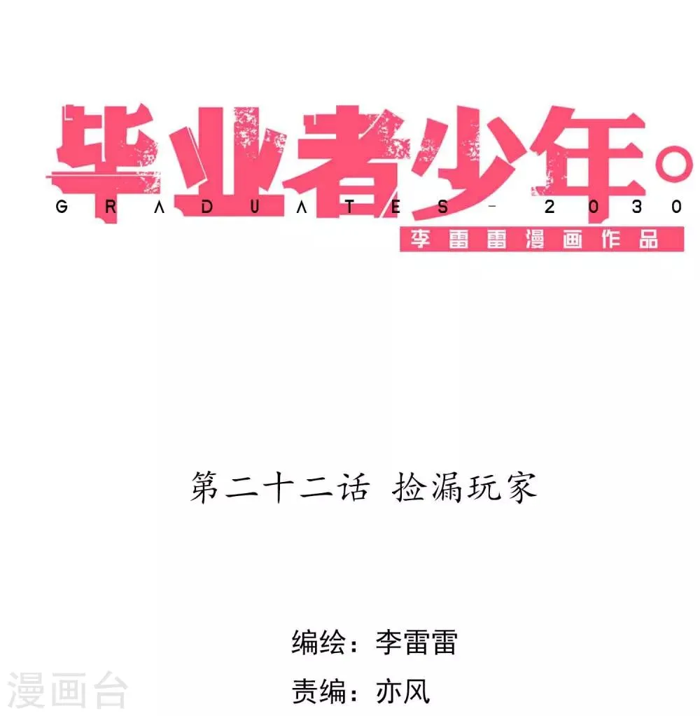 第22话 捡漏玩家 第1页