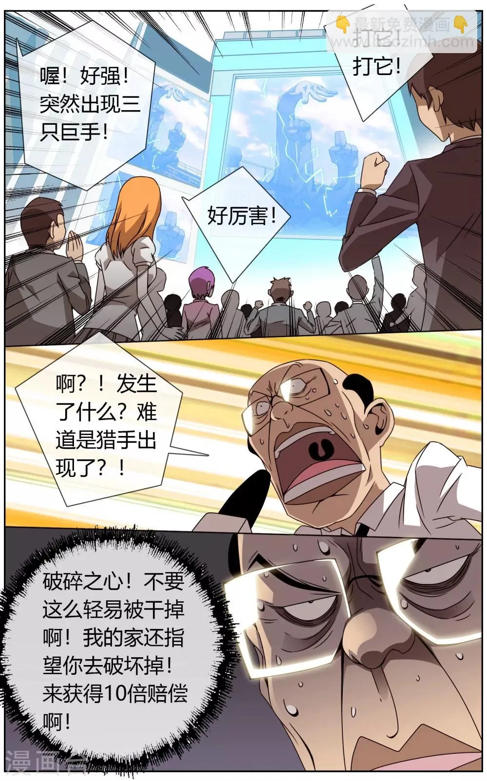 第22话 捡漏玩家 第5页