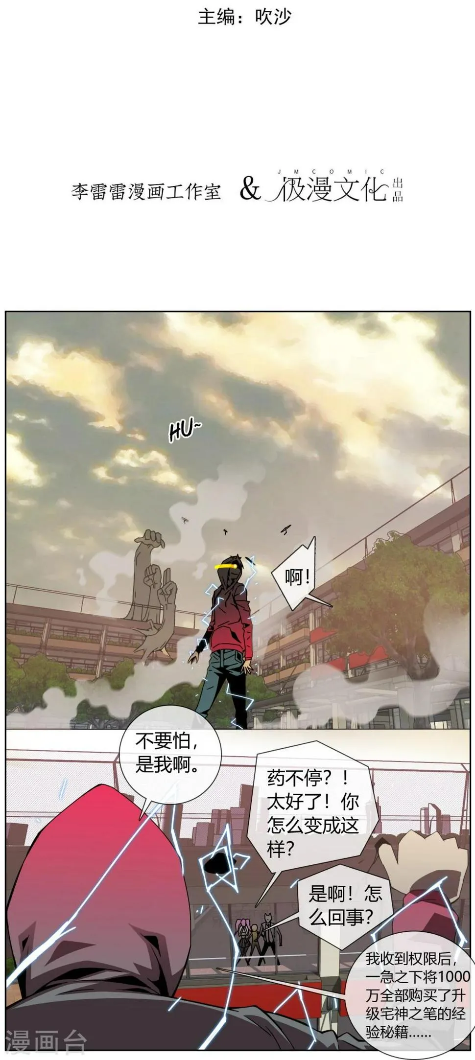 第23话 提高伤害等级 第2页