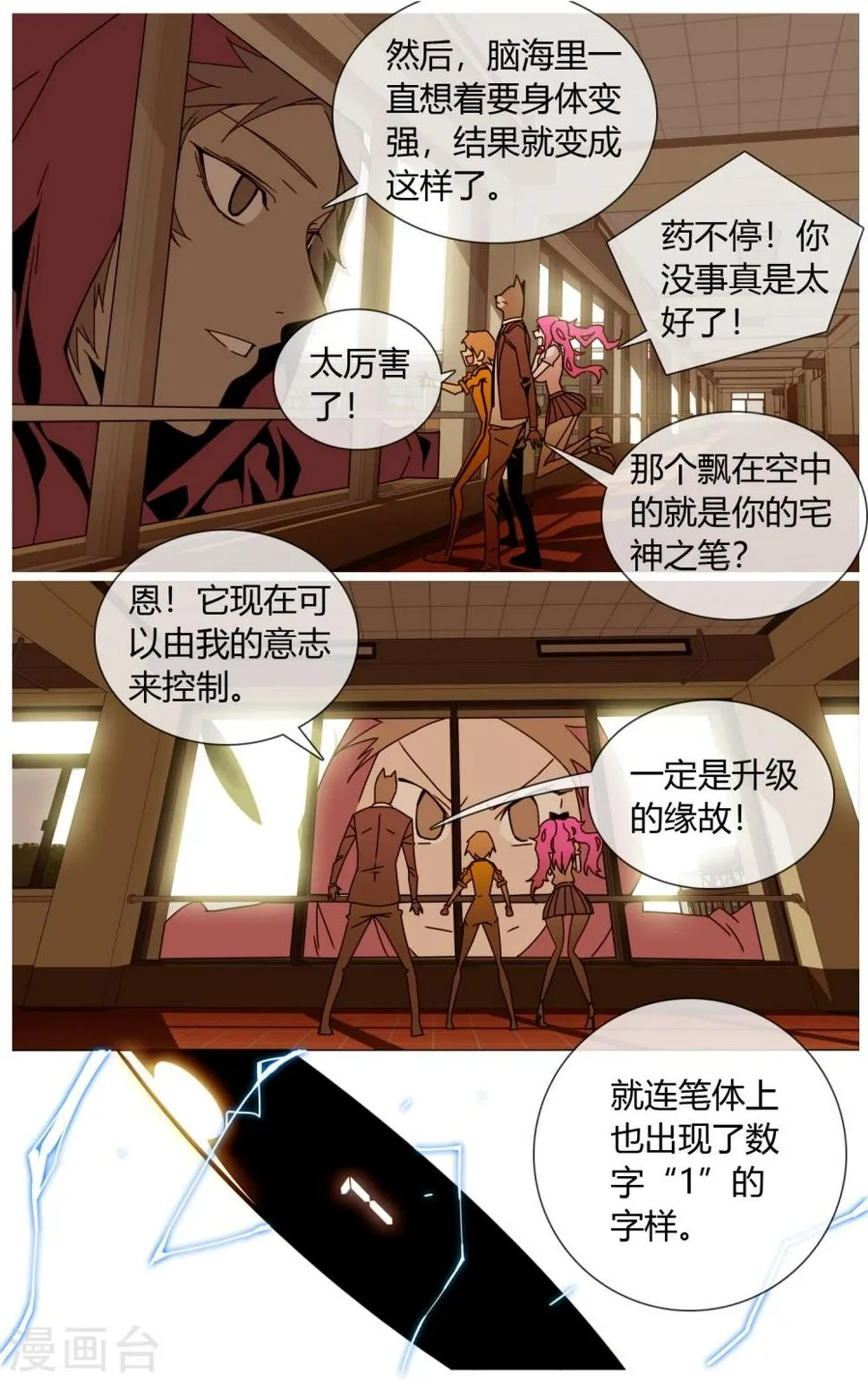 第23话 提高伤害等级 第3页