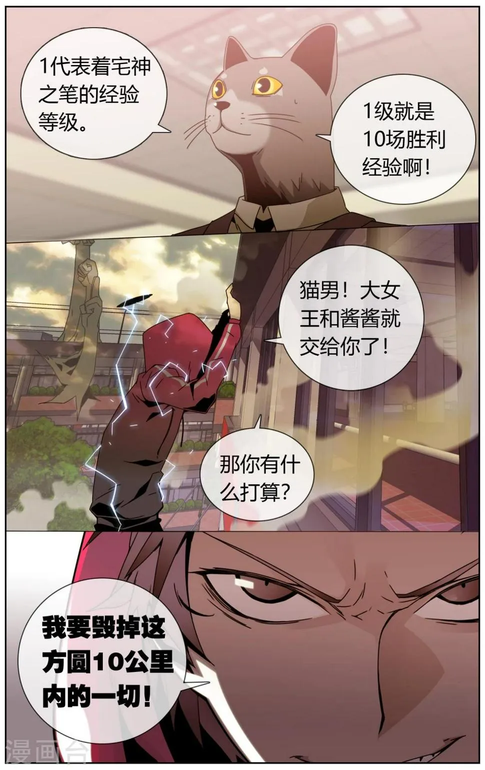 第23话 提高伤害等级 第4页