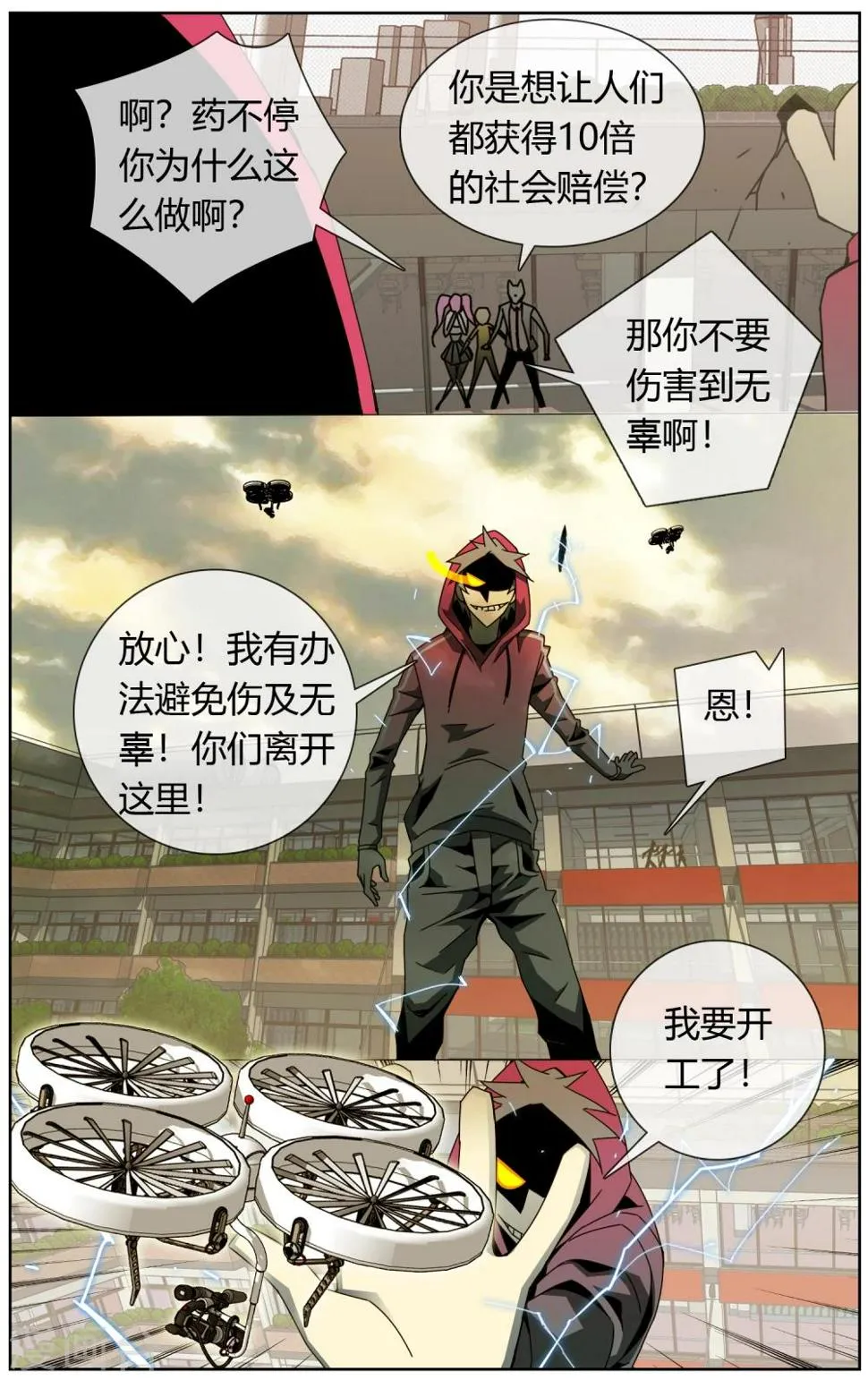 第23话 提高伤害等级 第5页