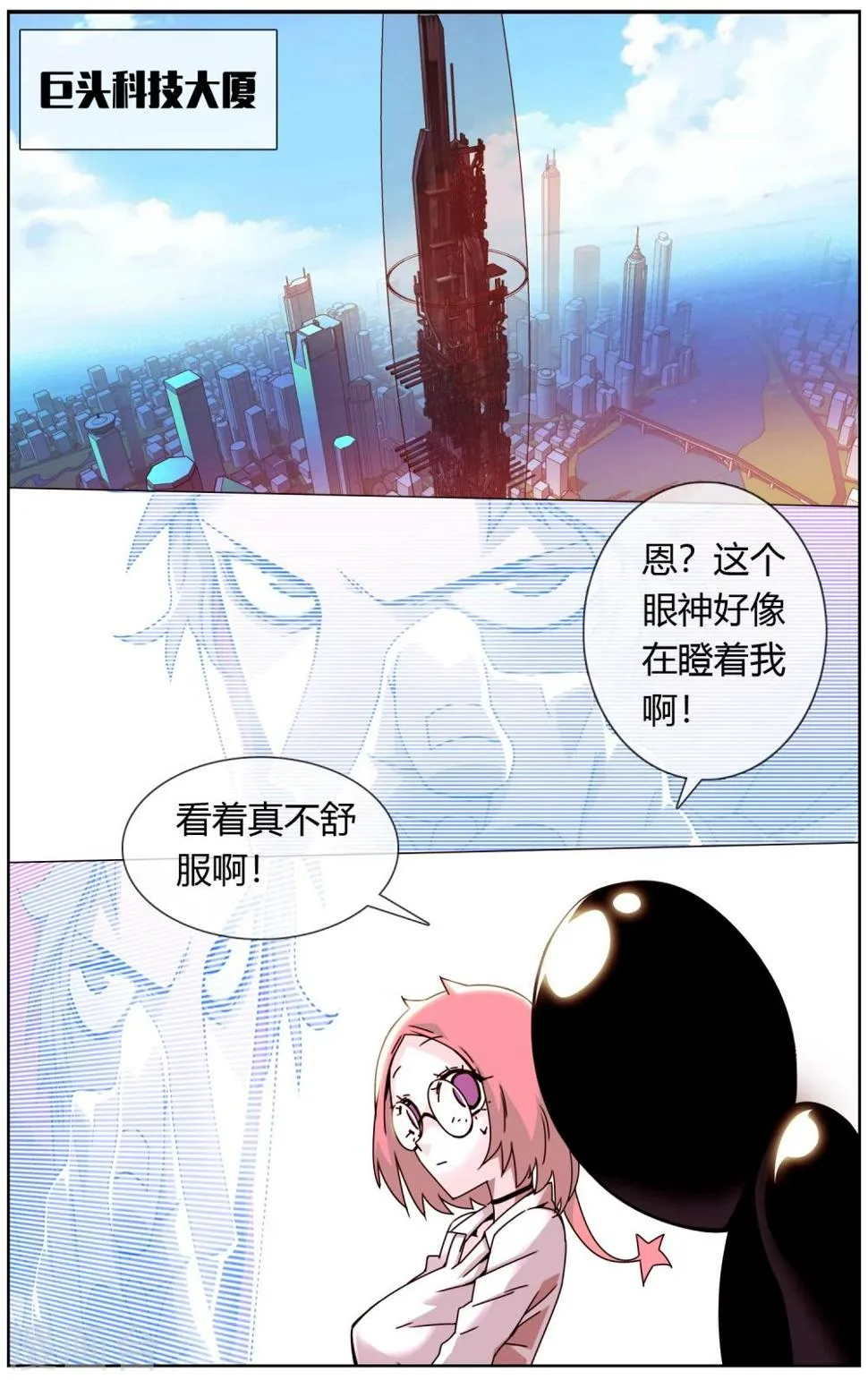 第23话 提高伤害等级 第10页