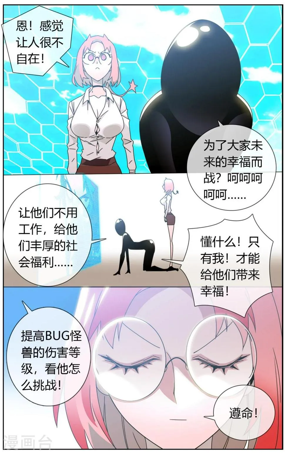 第23话 提高伤害等级 第11页