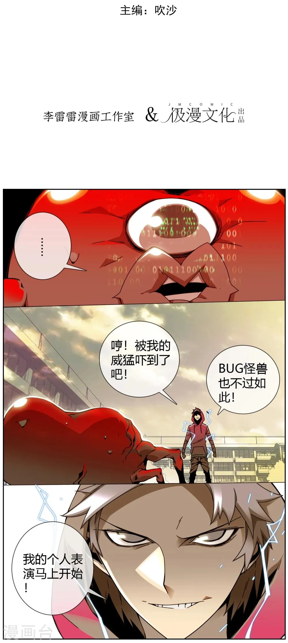 第24话 赔偿金 第2页