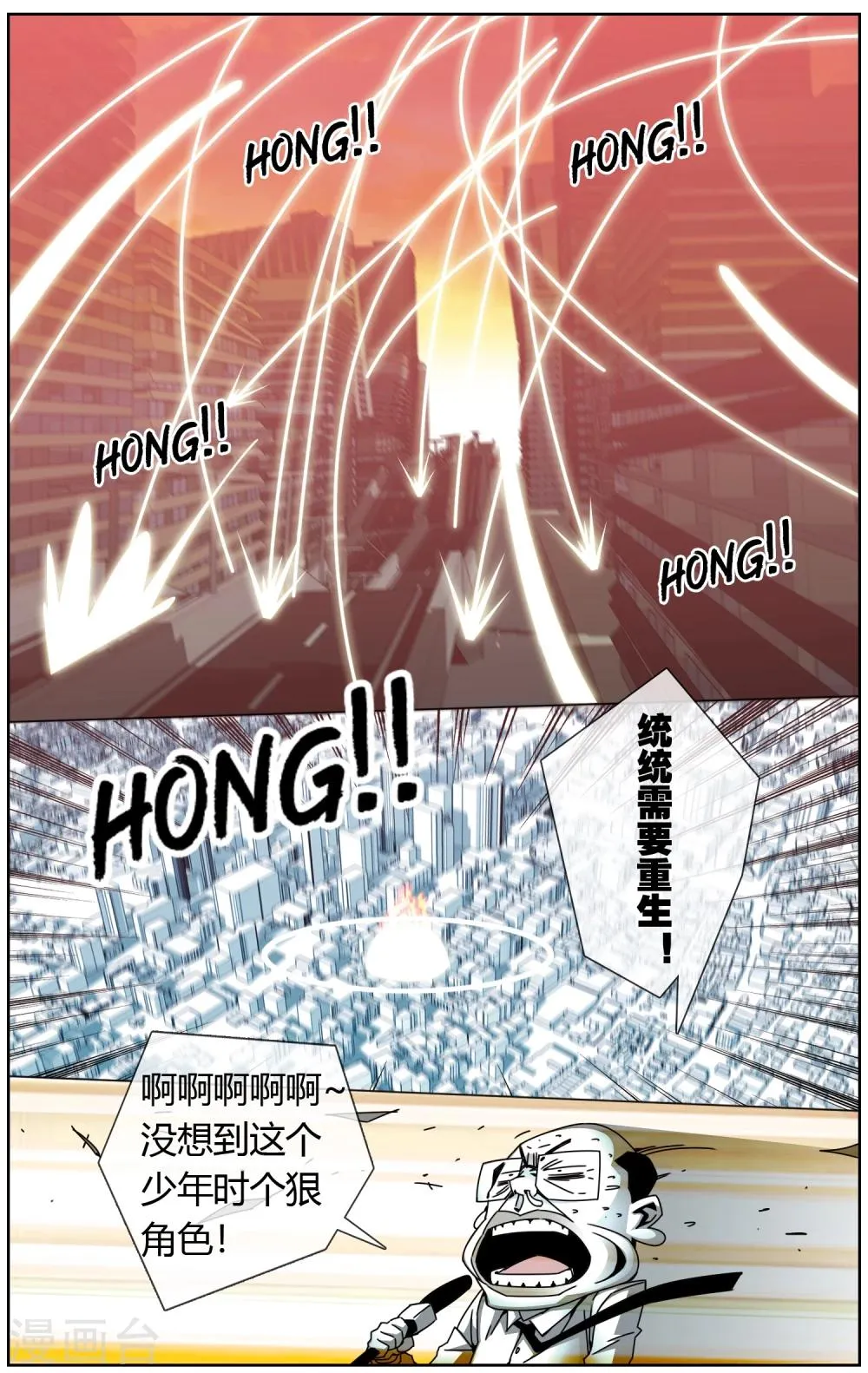 第24话 赔偿金 第4页