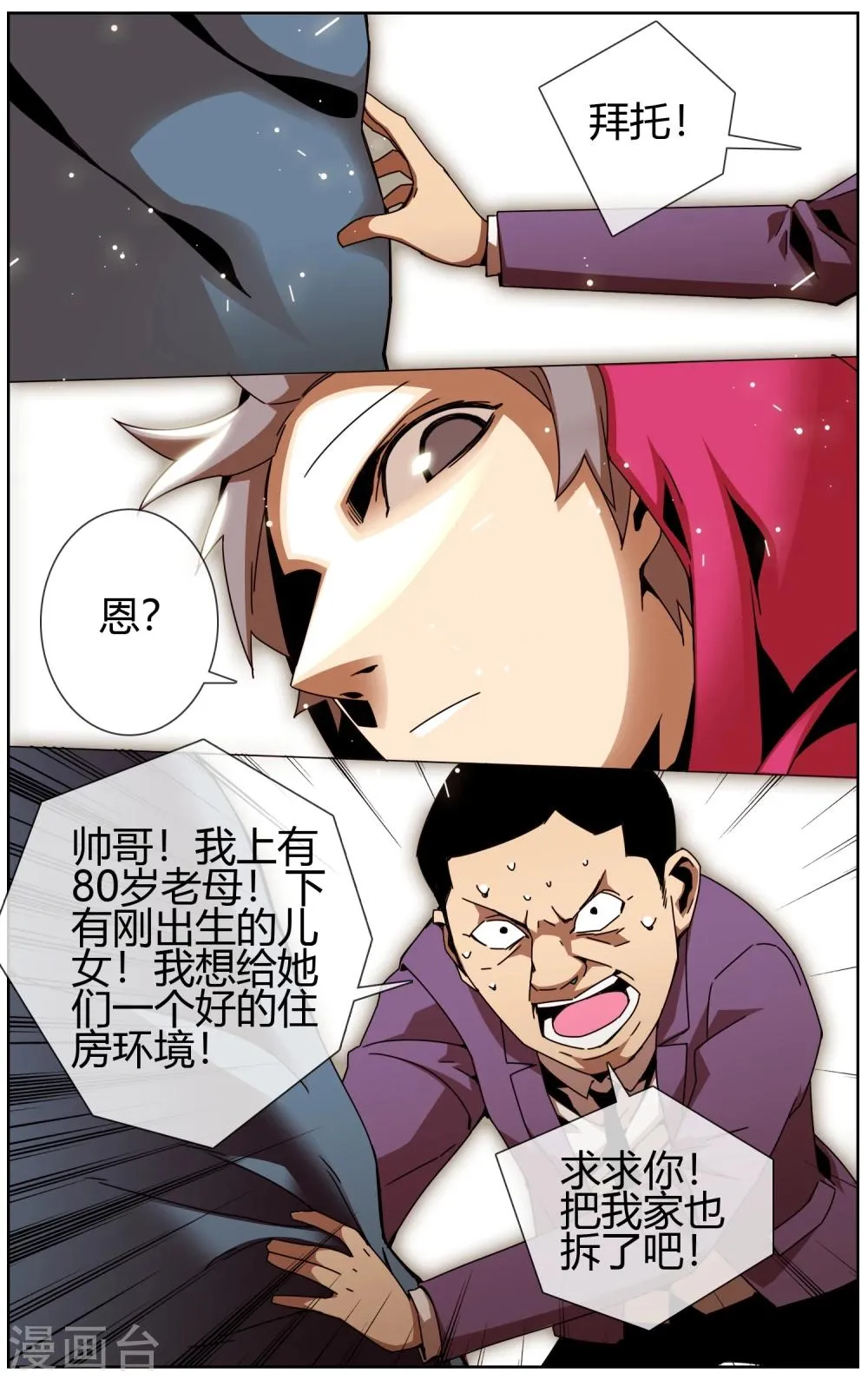 第24话 赔偿金 第6页