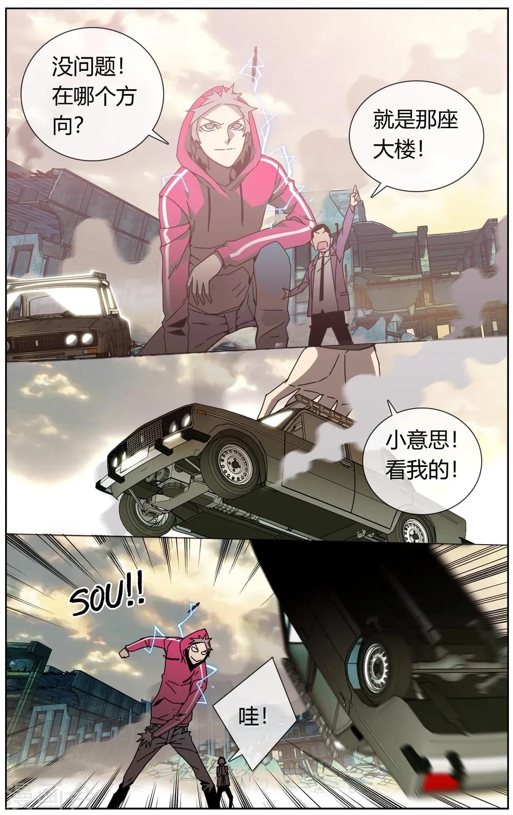 第24话 赔偿金 第7页