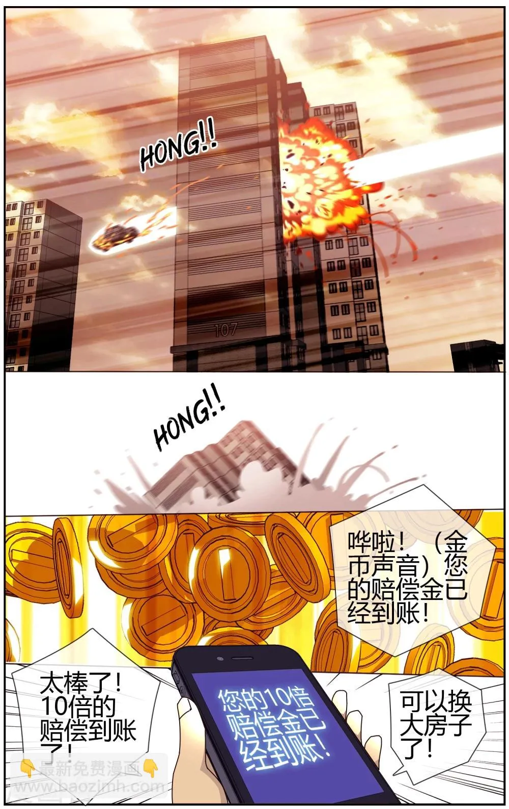 第24话 赔偿金 第8页
