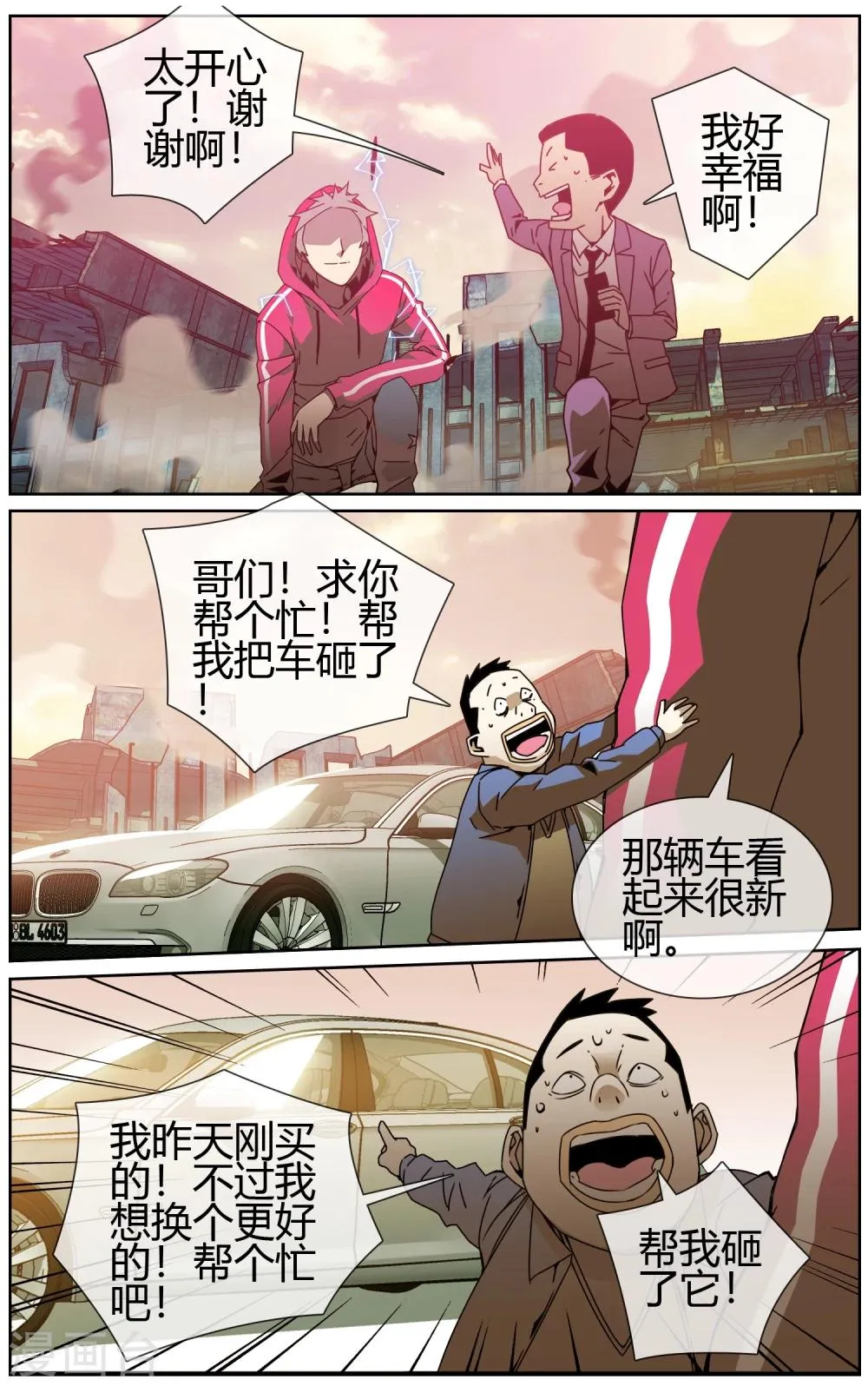 第24话 赔偿金 第9页