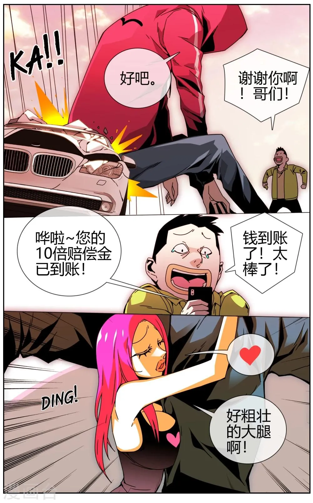 第24话 赔偿金 第10页