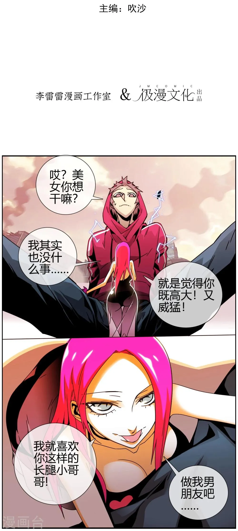 第25话 升级之后 第2页