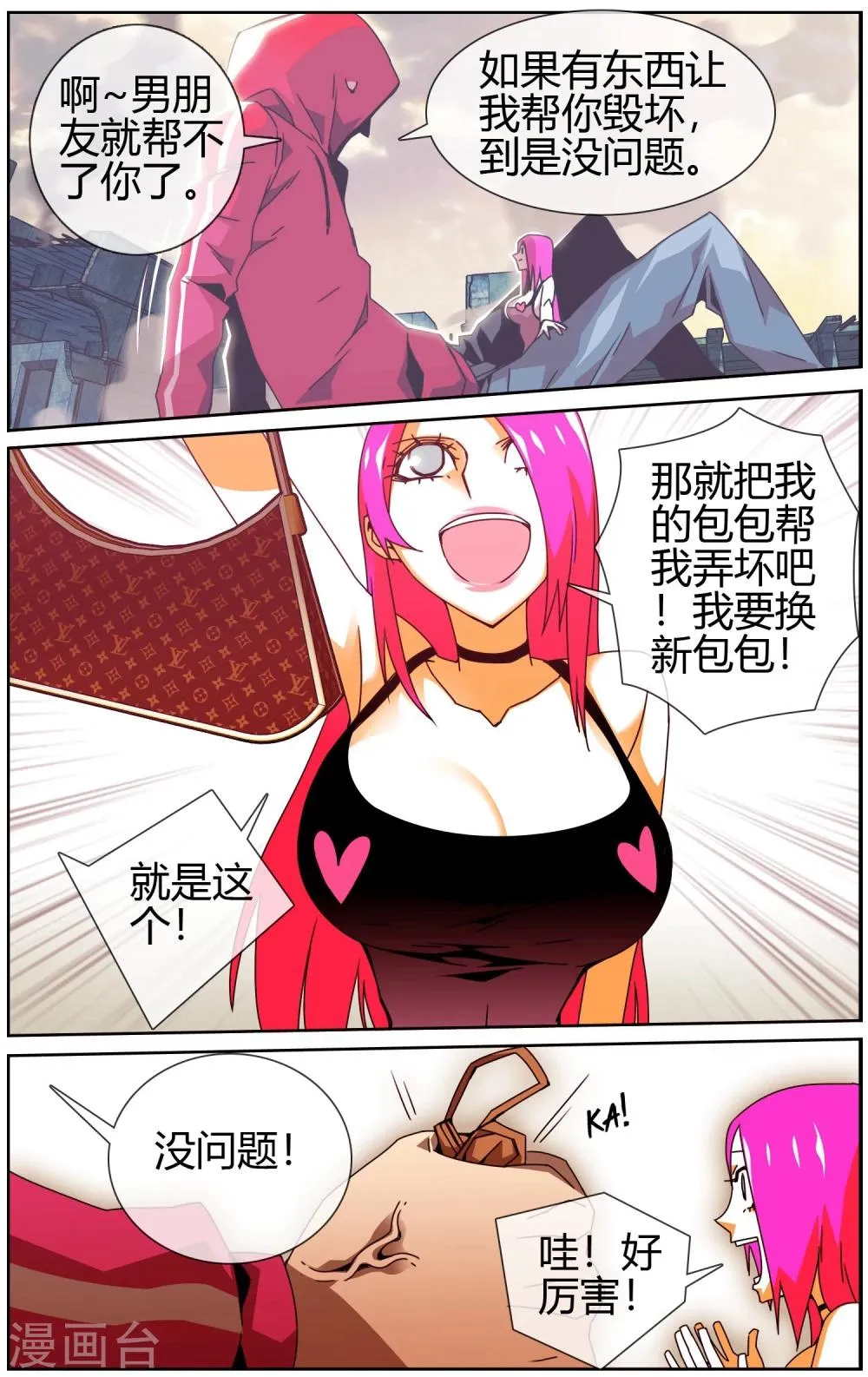 第25话 升级之后 第3页