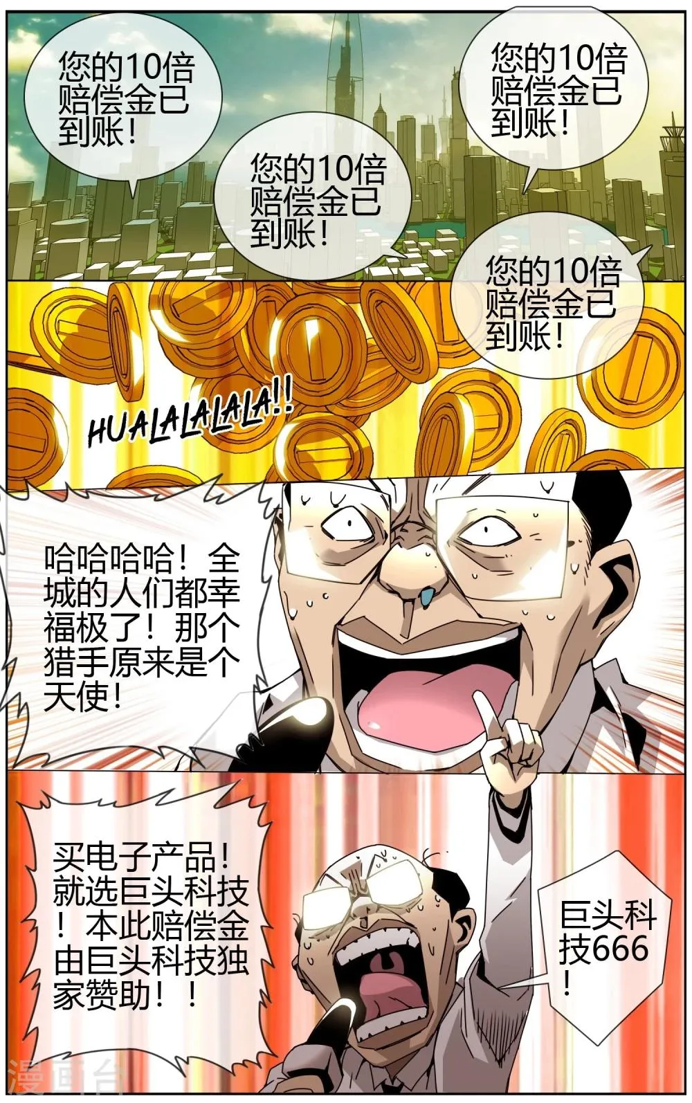 第25话 升级之后 第4页