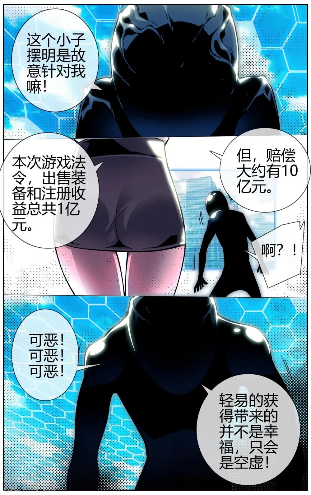 第25话 升级之后 第5页