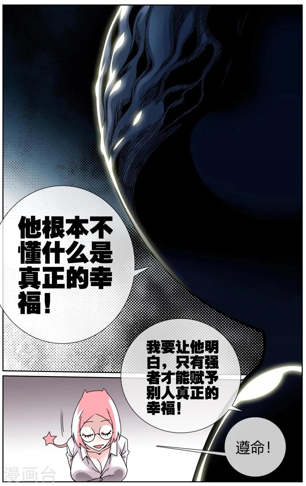 第25话 升级之后 第6页