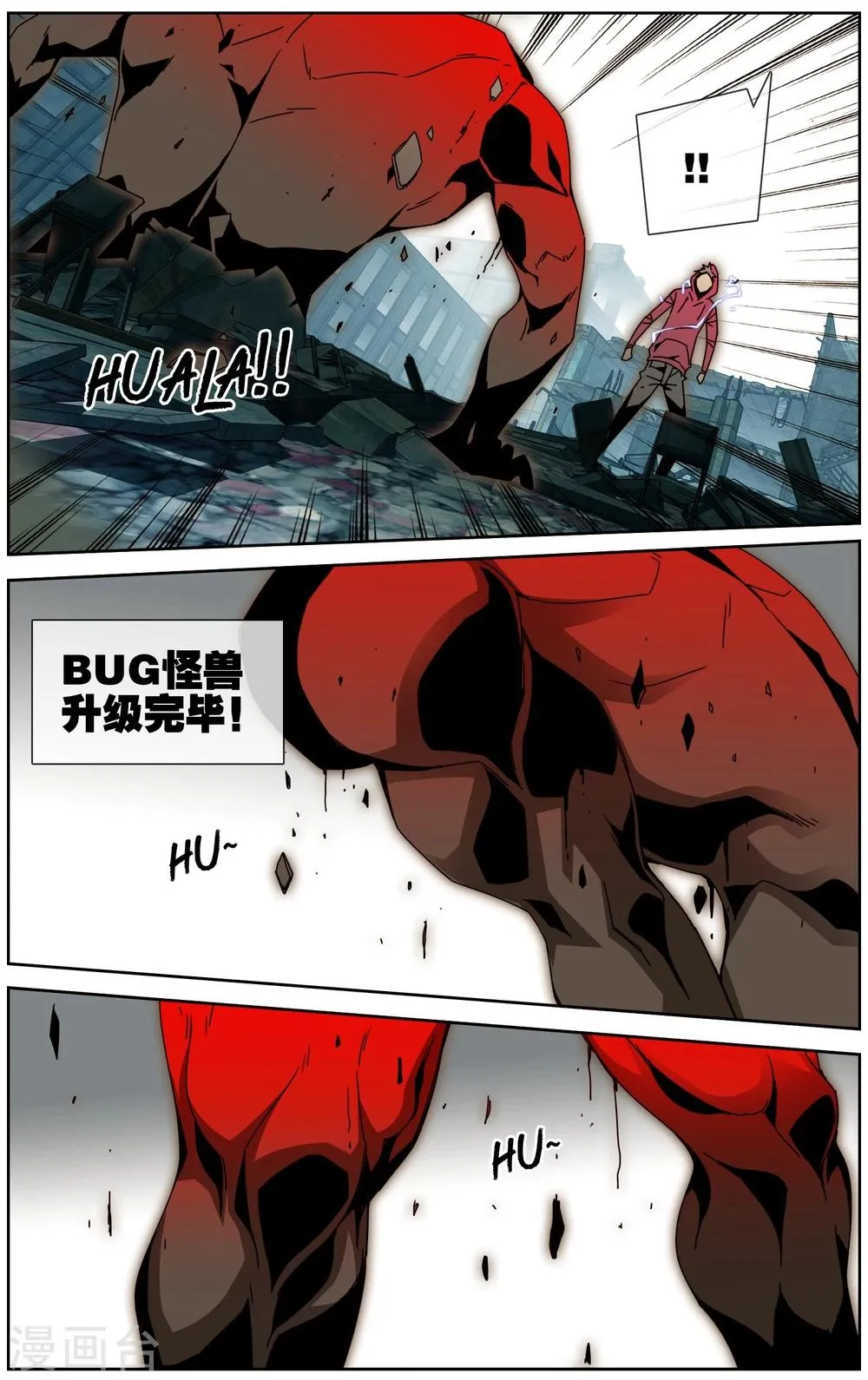 第25话 升级之后 第7页
