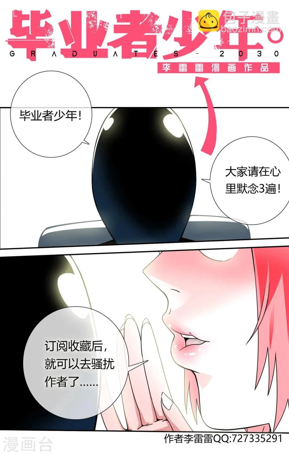 第25话 升级之后 第12页