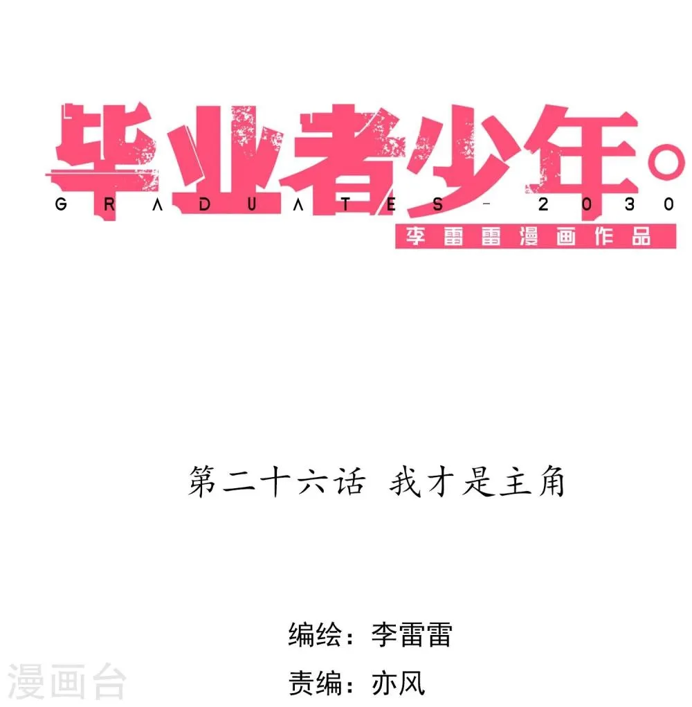 第26话 我才是主角 第1页