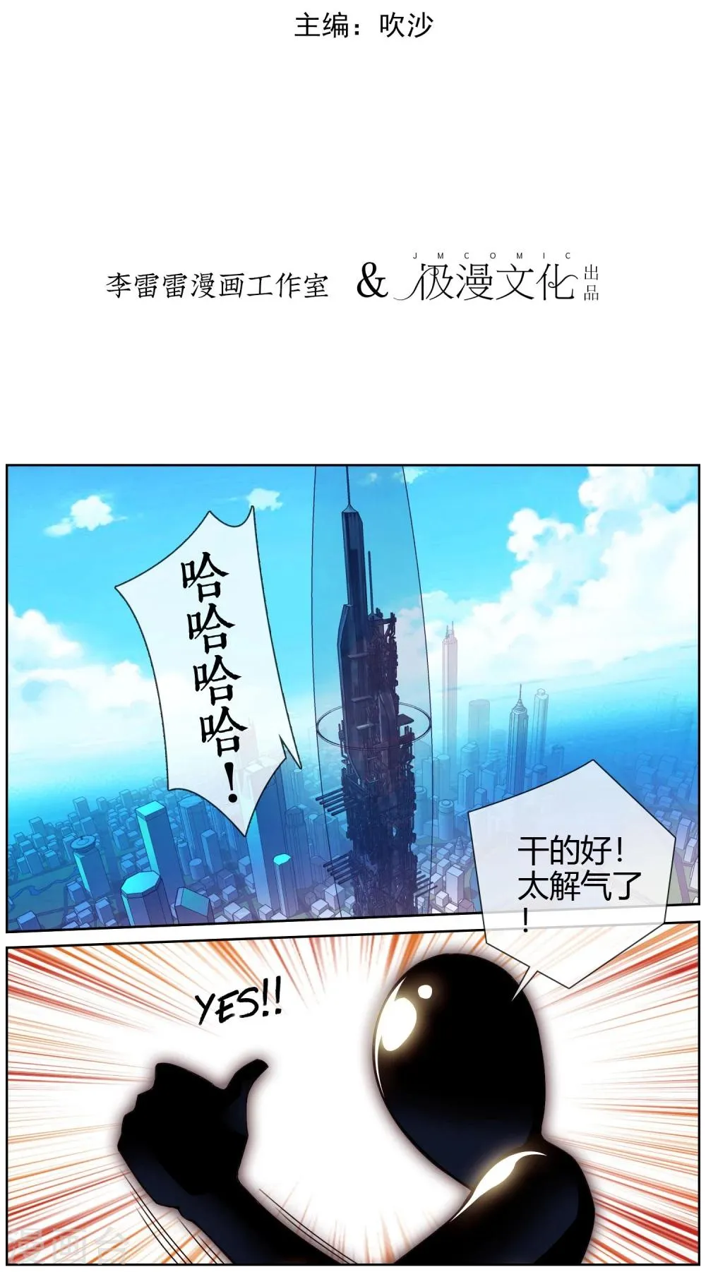 第26话 我才是主角 第2页