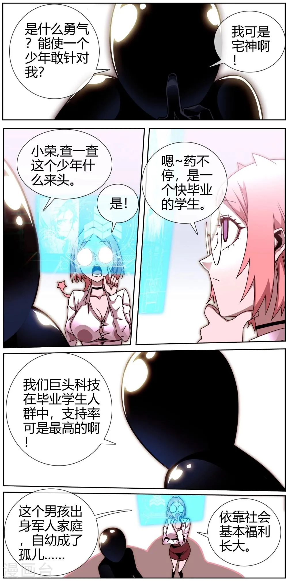 第26话 我才是主角 第3页