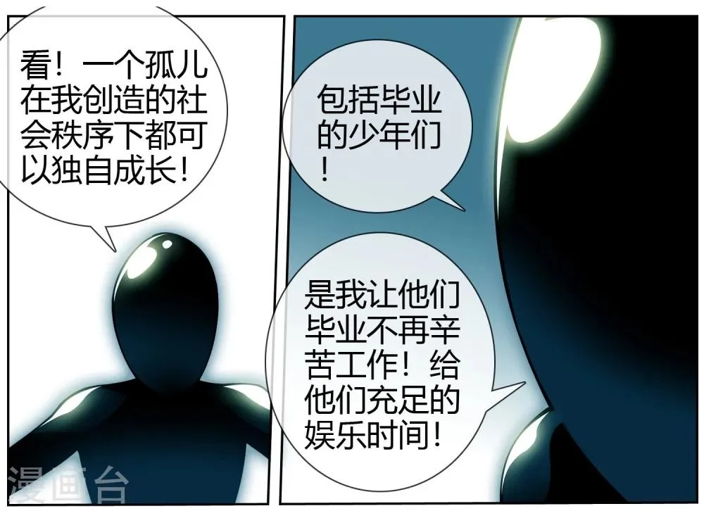 第26话 我才是主角 第4页