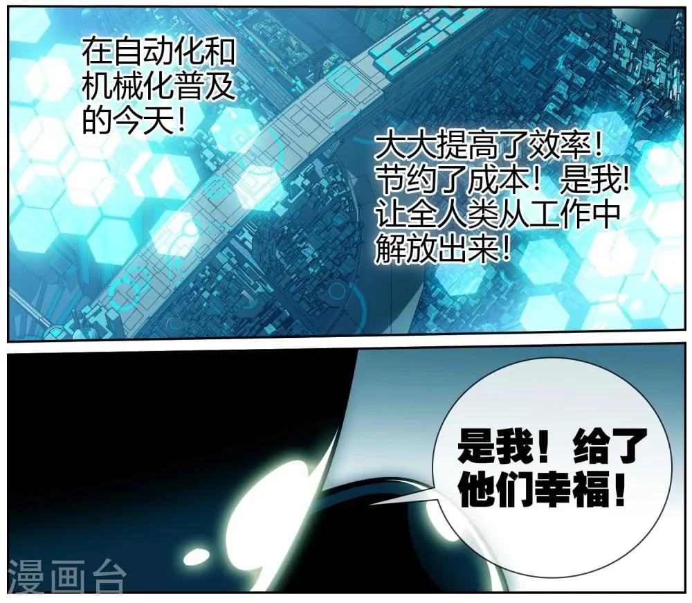 第26话 我才是主角 第5页