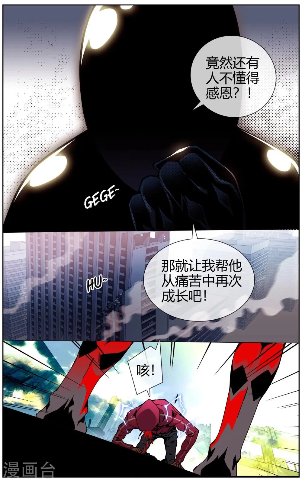第26话 我才是主角 第6页