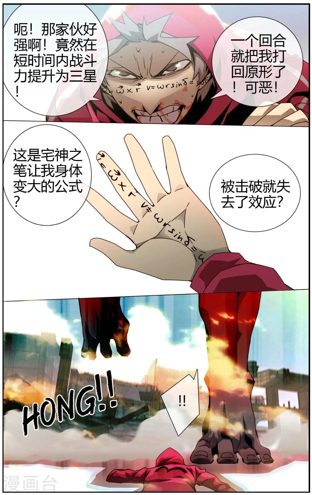 第26话 我才是主角 第8页