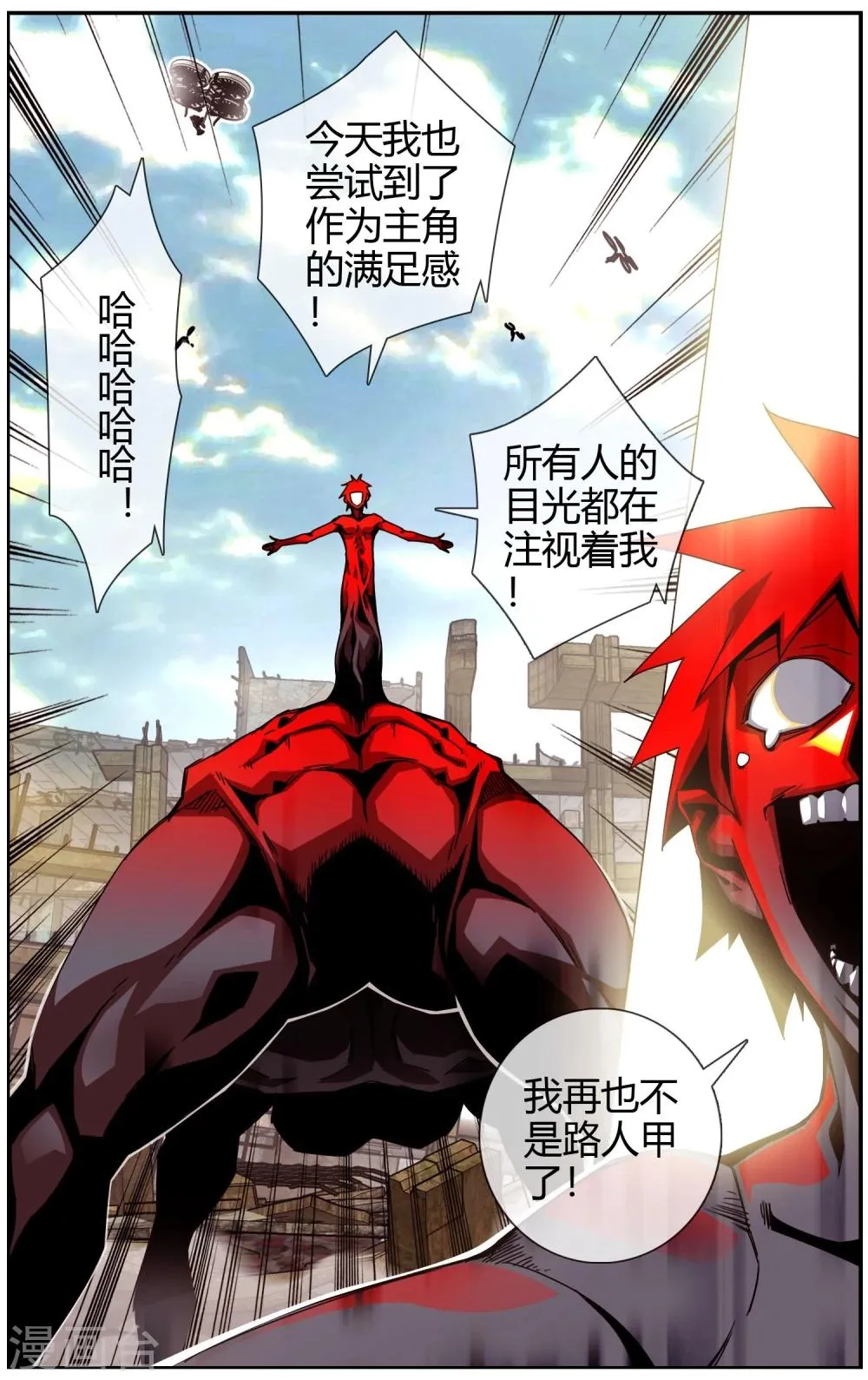 第26话 我才是主角 第11页