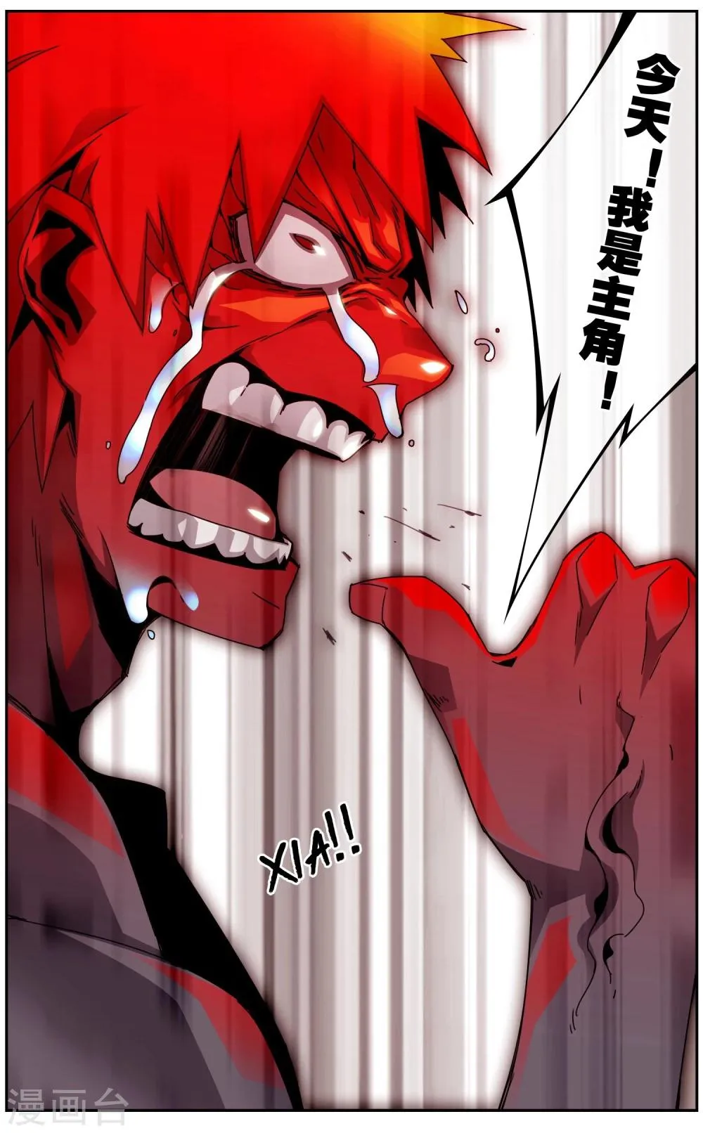 第26话 我才是主角 第12页