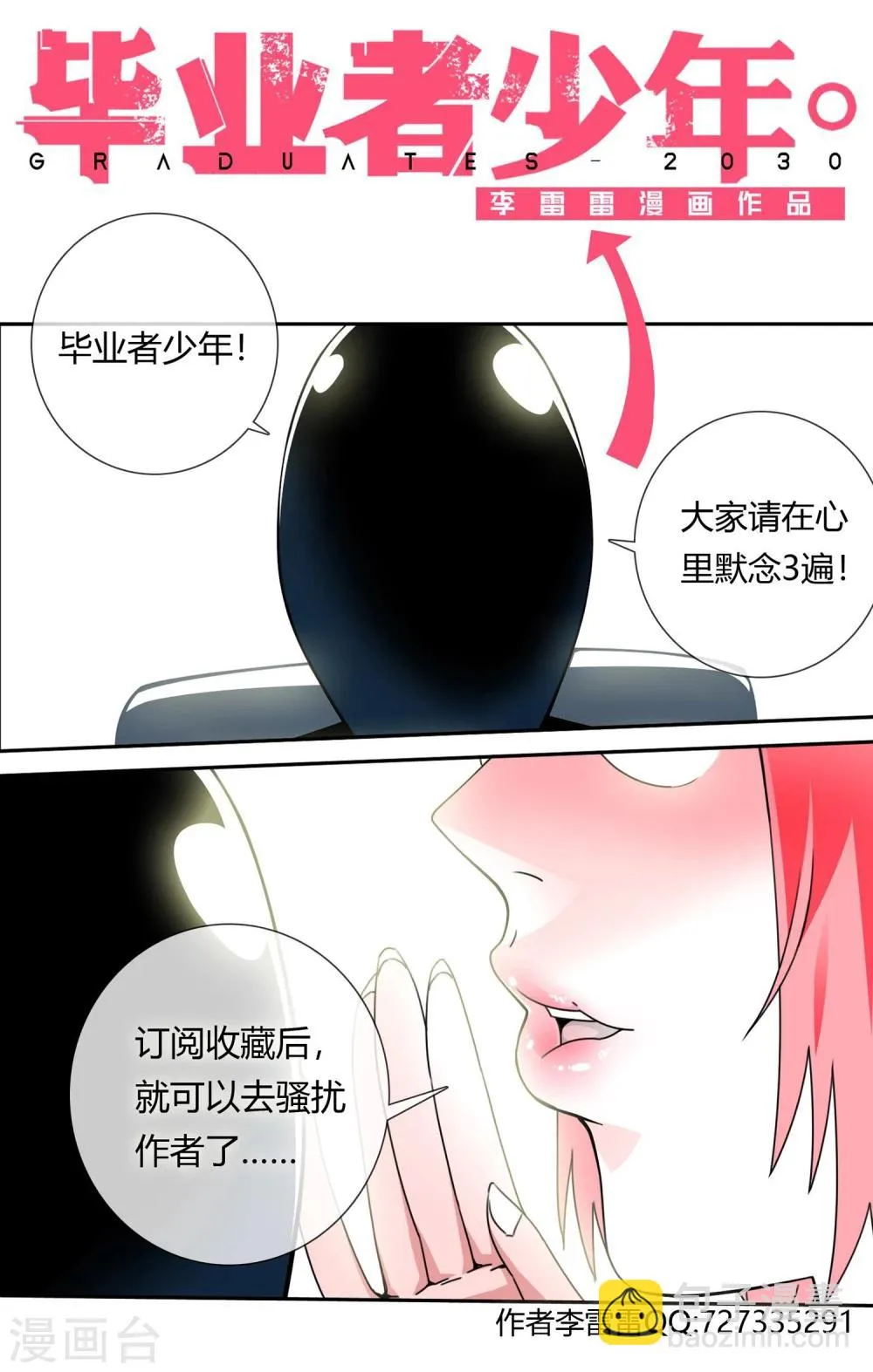 第26话 我才是主角 第13页