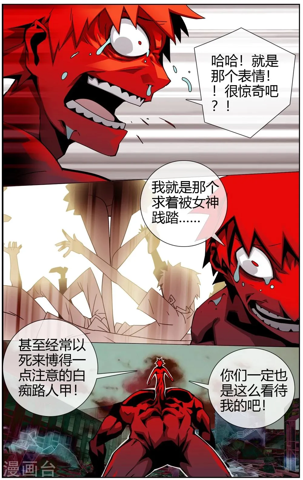 第27话 路人甲的车祸 第3页